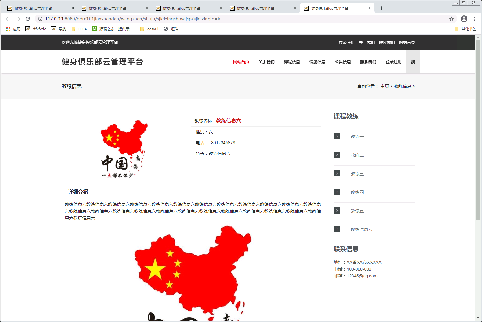 基于SSM轻量级框架的健身俱乐部云管理平台