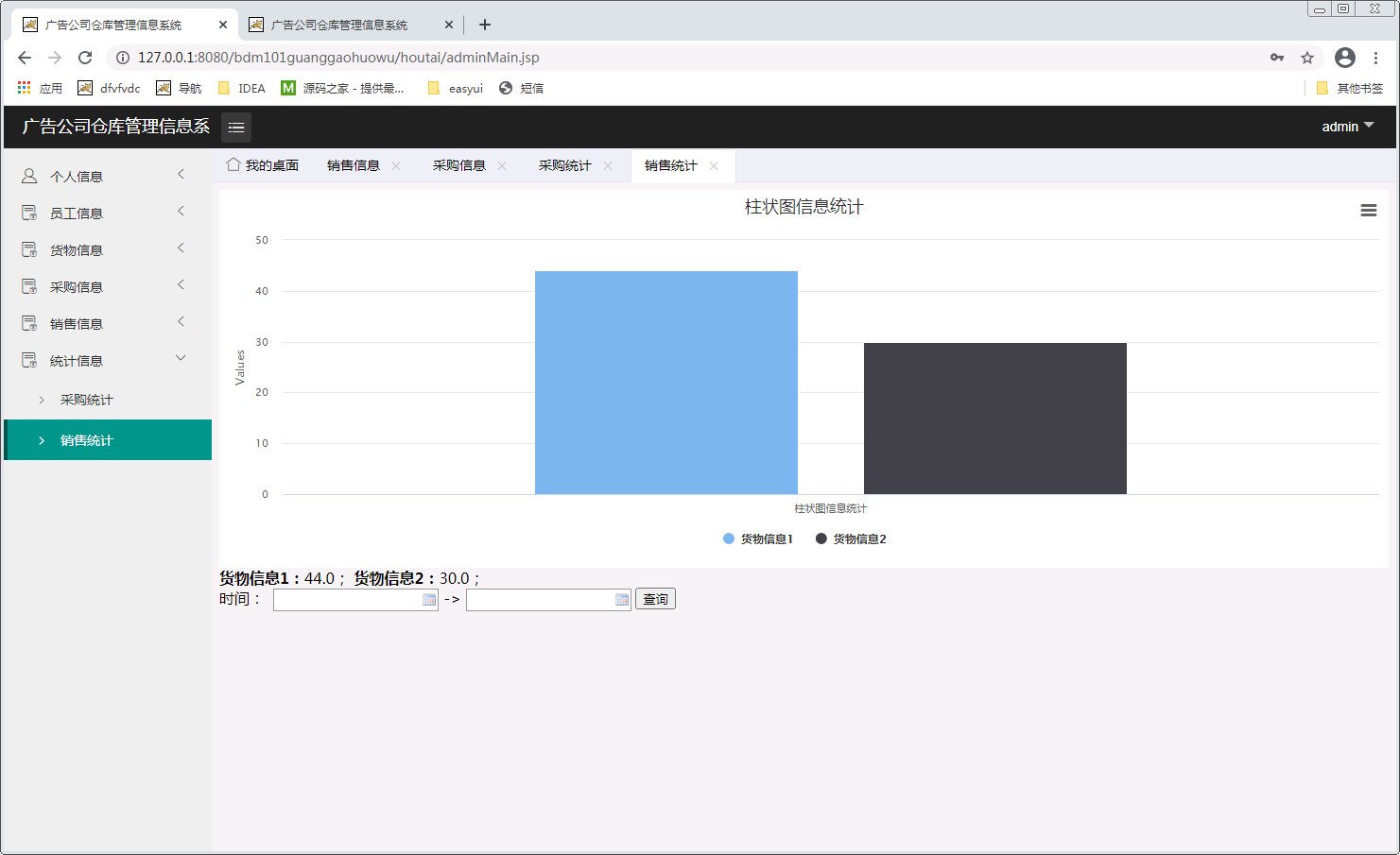 广告公司仓库管理信息系统昌吉学院