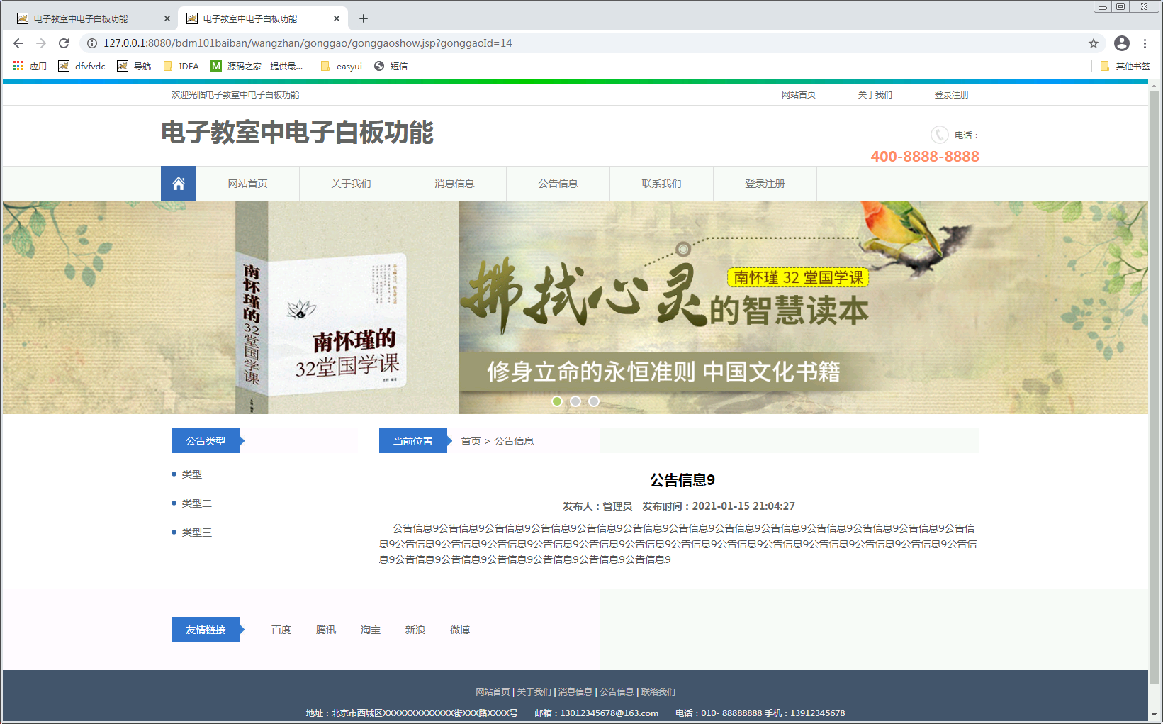 蚌埠学院电子教室中电子白板功能的设计与实现