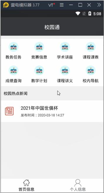 基于Android平台的校园通管理系统设计与实现