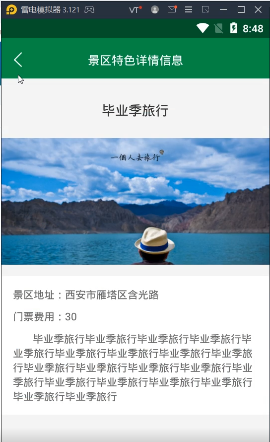 基于 Android 的合肥市旅游攻略 App的设计与实现