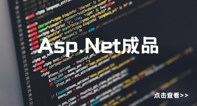 Asp.Net程序辅导,点击查看详情