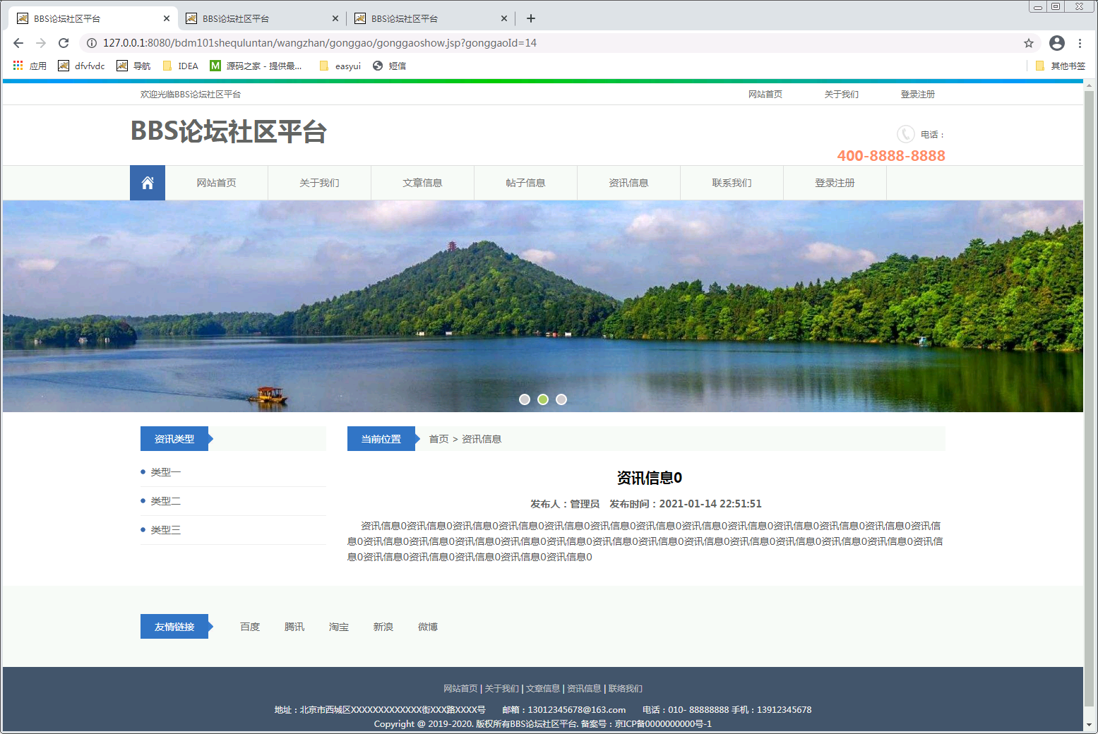 基于Java EE技术的智能BBS论坛社区平台的设计与实现