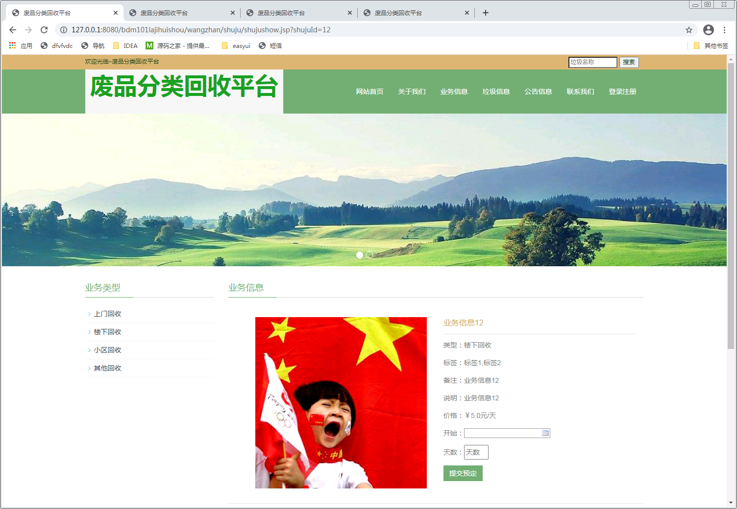 基于SSM的废品分类回收平台设计及实现