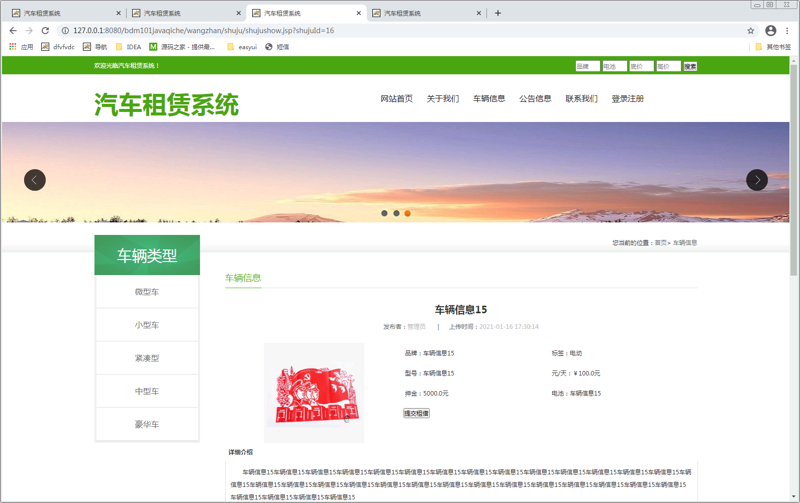 基于JAVA的汽车租赁系统