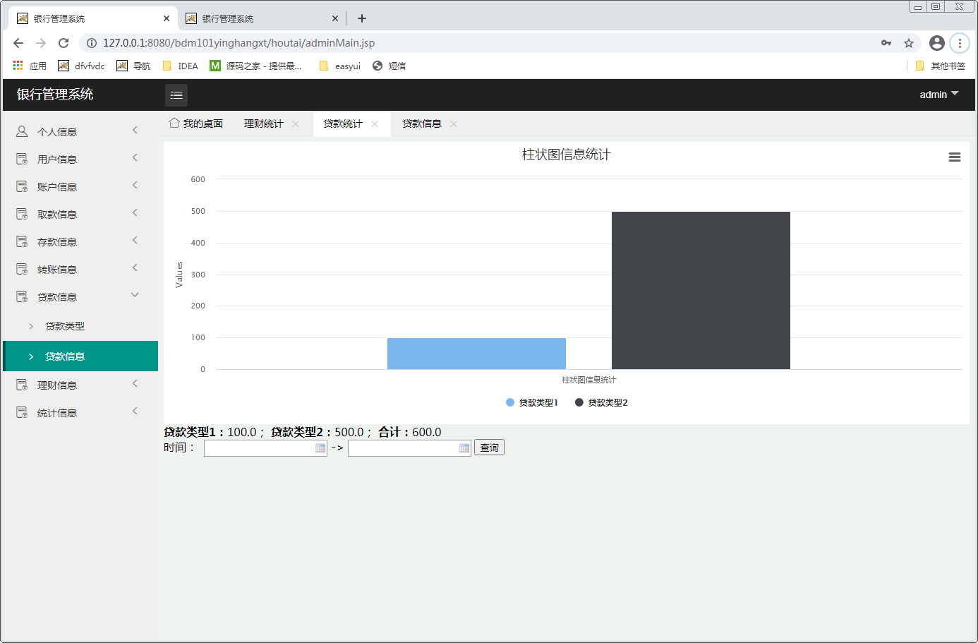 银行管理系统安徽师范大学皖江学院