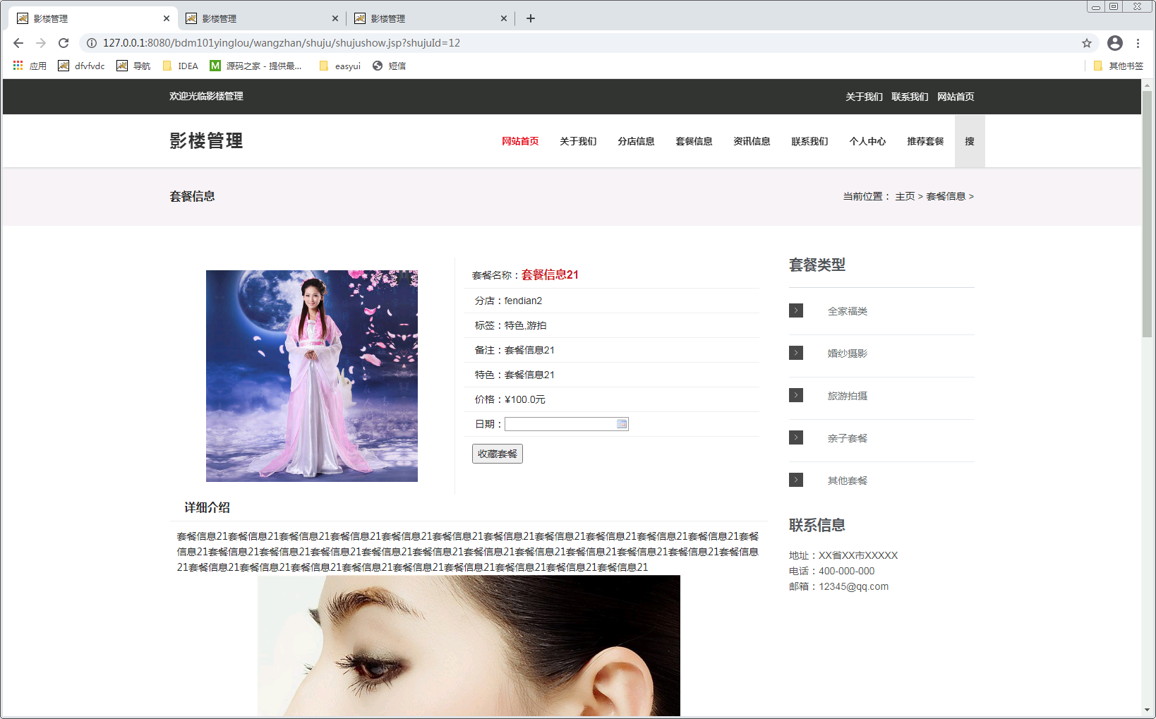 影楼管理java