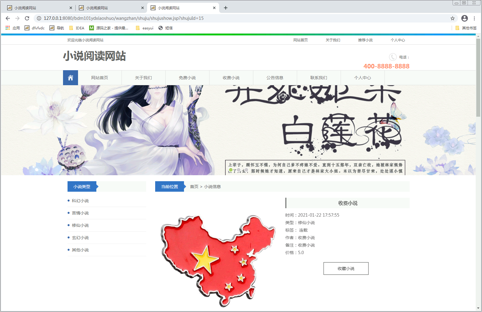 基于jsp的小说阅读网站的设计