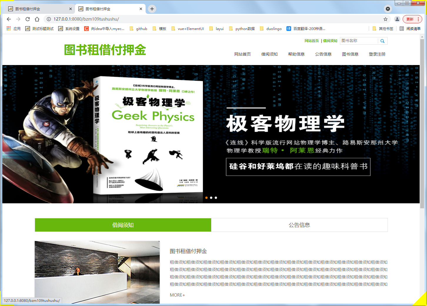 基于ssm的阜南供电公司图书馆管理系统