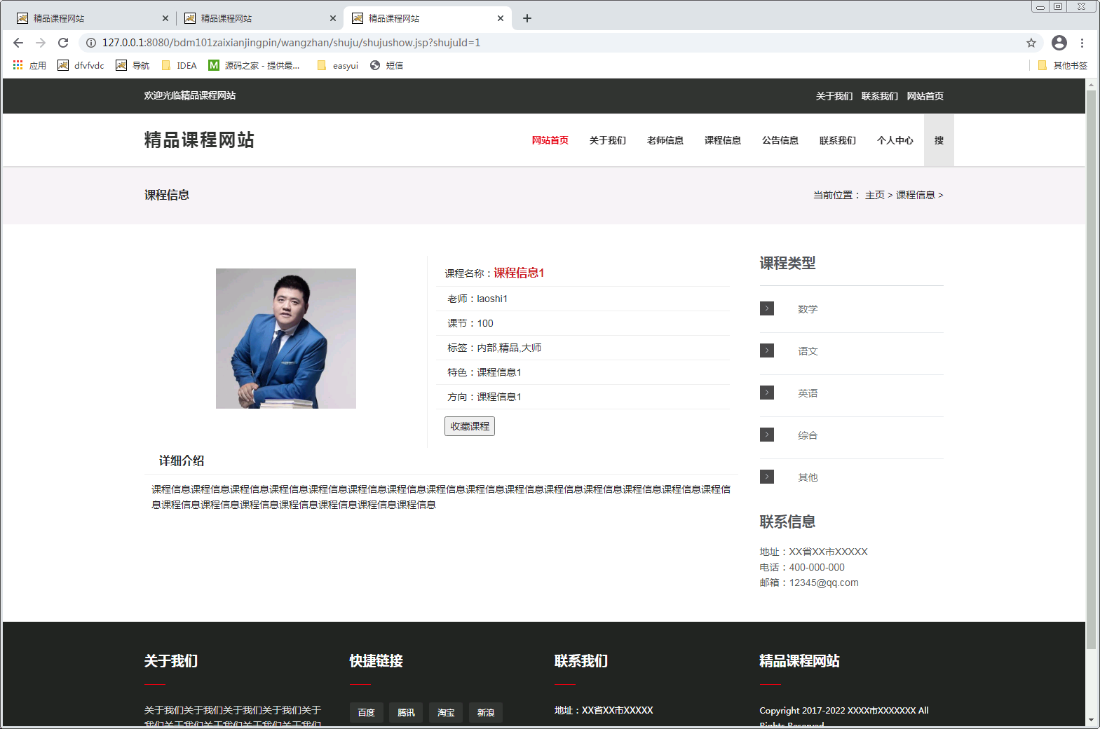 Java精品课程网站设计与实现江西师范大学