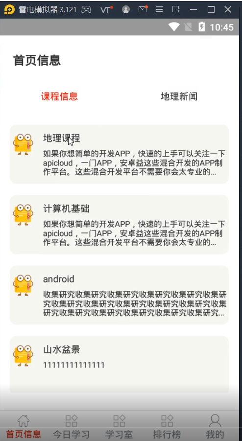 基于Android的地理信息系统学习APP