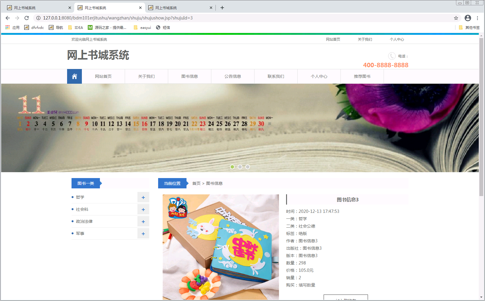基于Javaweb 的网上书城系统的实现