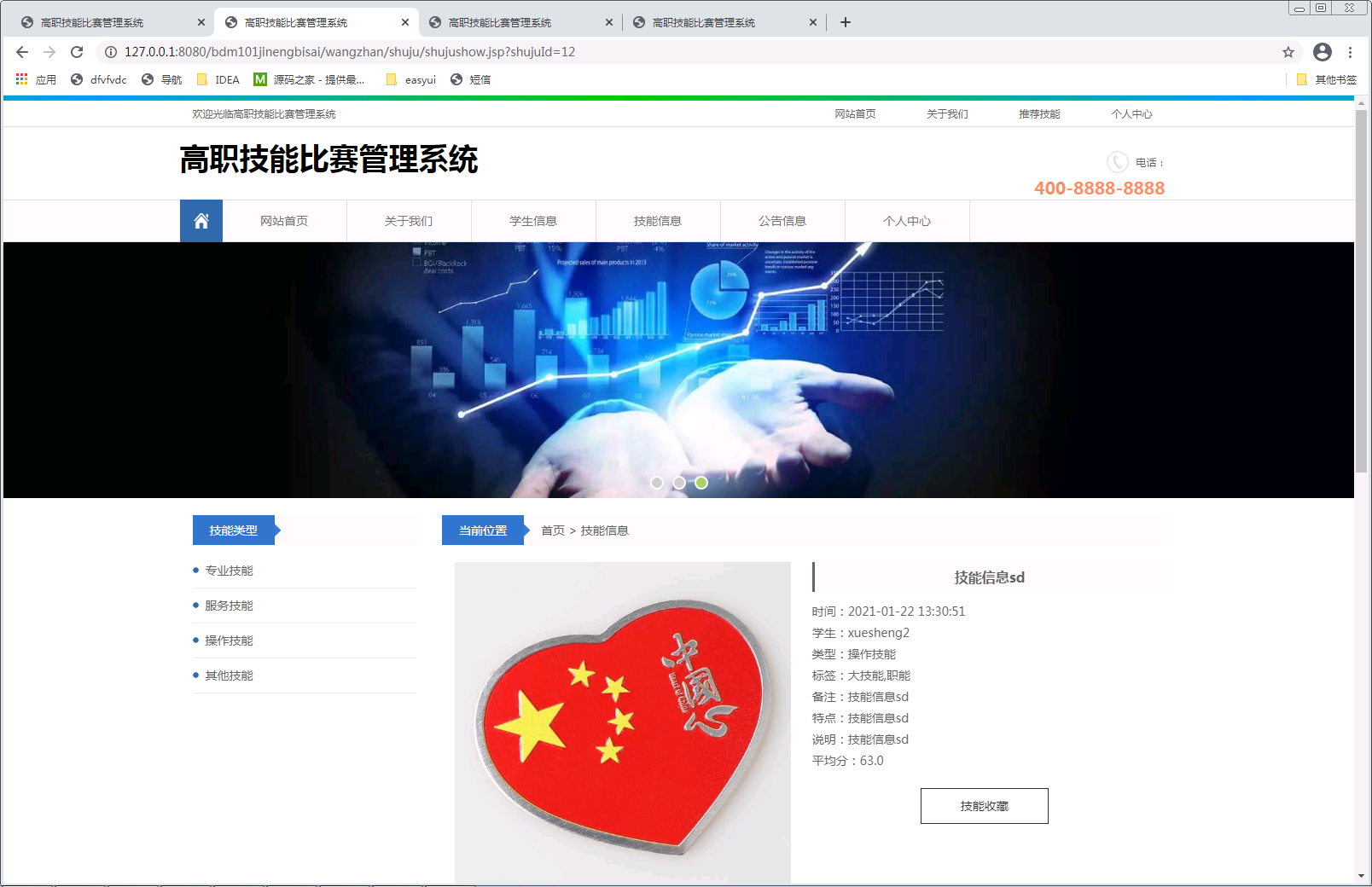 高职技能比赛管理系统