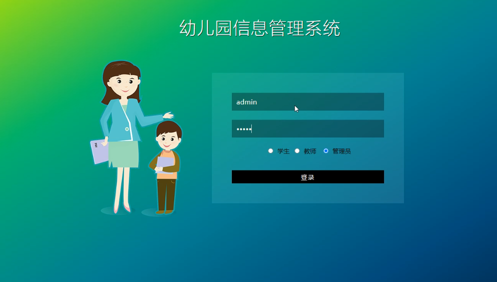 基于Php幼儿园管理系统
