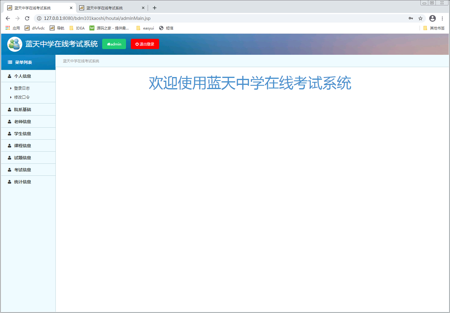 蓝天中学在线考试系统宝鸡文理学院