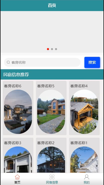 基于移动端的民宿预订app 