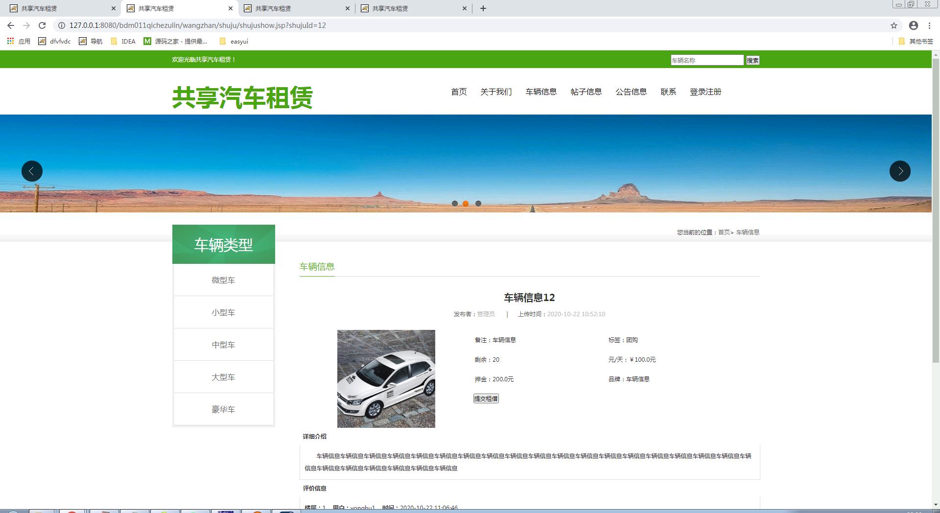 基于 JavaEE 的车辆在线租赁网站的设计与开发黑河学院