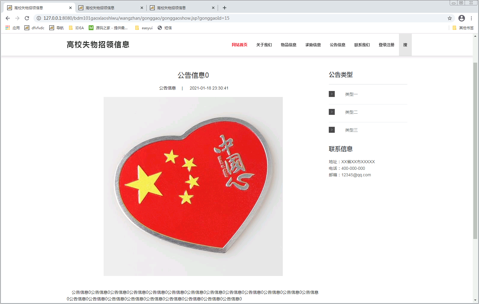 高校失物招领白色学院