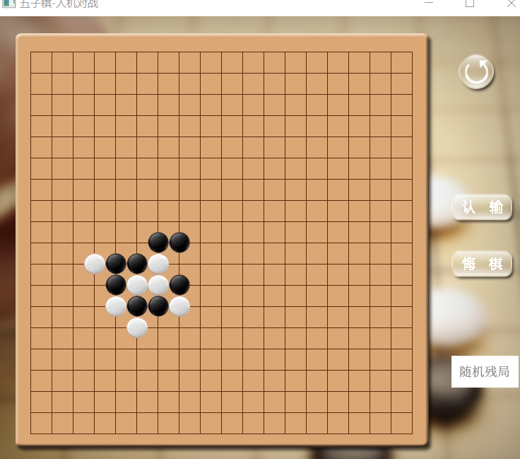 基于python的五子棋的设计与实现