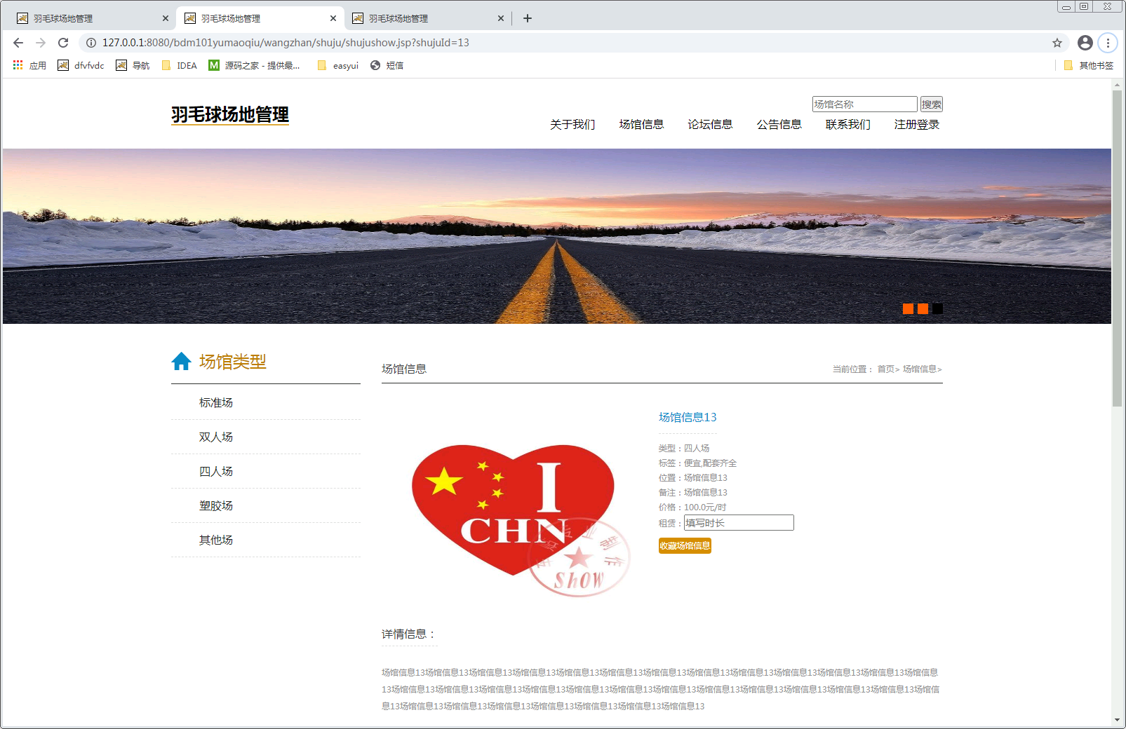 基于Java的羽毛球场地管理设计与实现宿迁学院