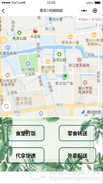 基于java的跑腿微信小程序