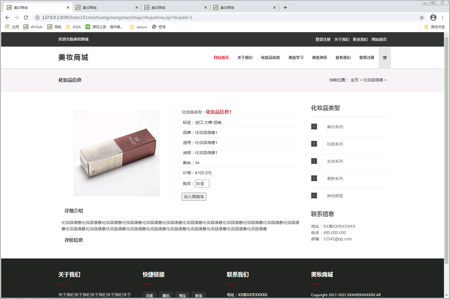 美妆商城重庆互联网学院