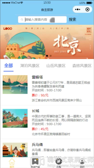 基于java的自主旅游微信小程序