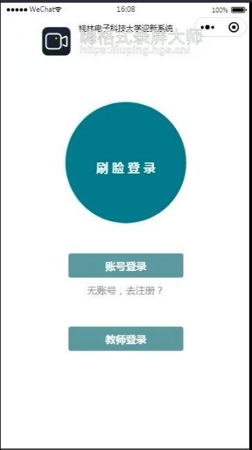 基于java的迎新系统微信小程序