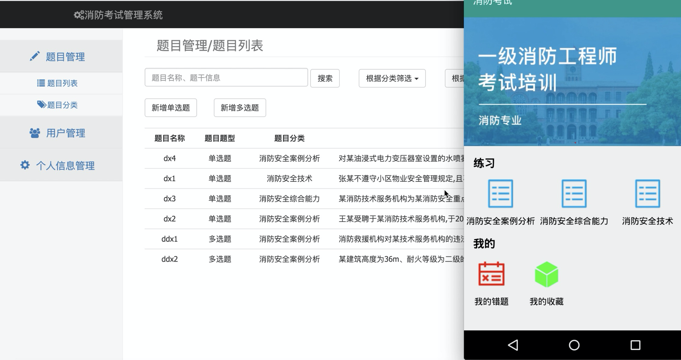 消防工程考试app与后台javaweb