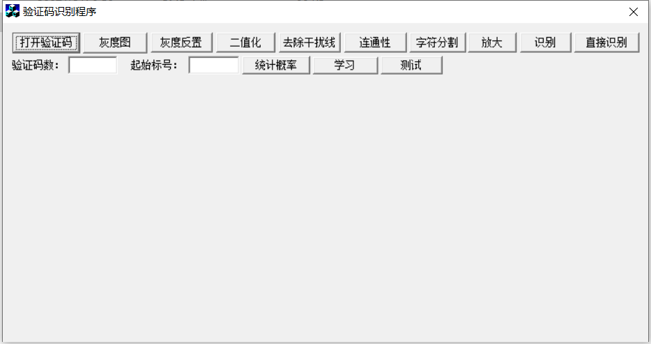 验证码识别演示程序