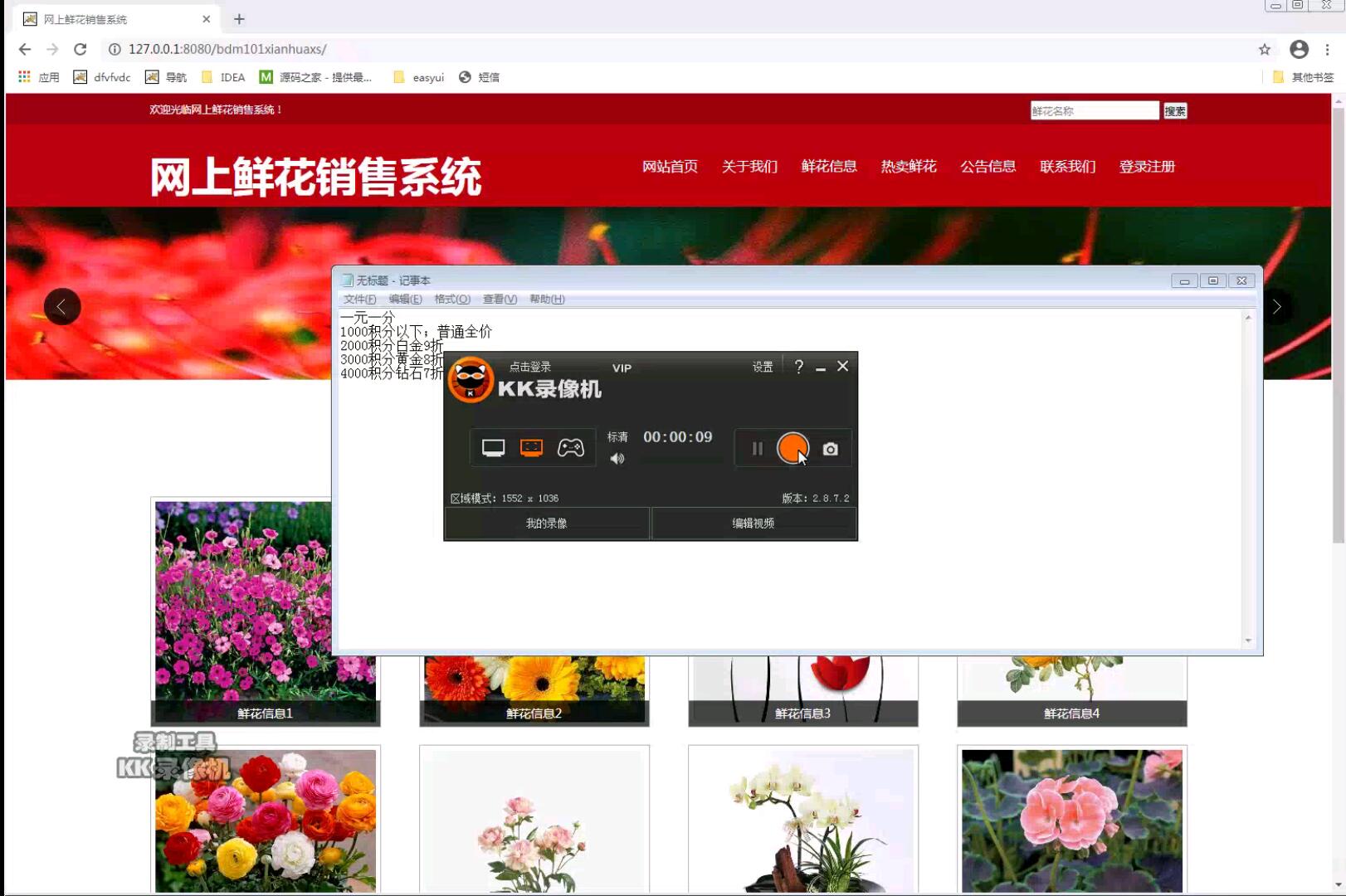 网上鲜花销售系统的设计与实现赤峰学院