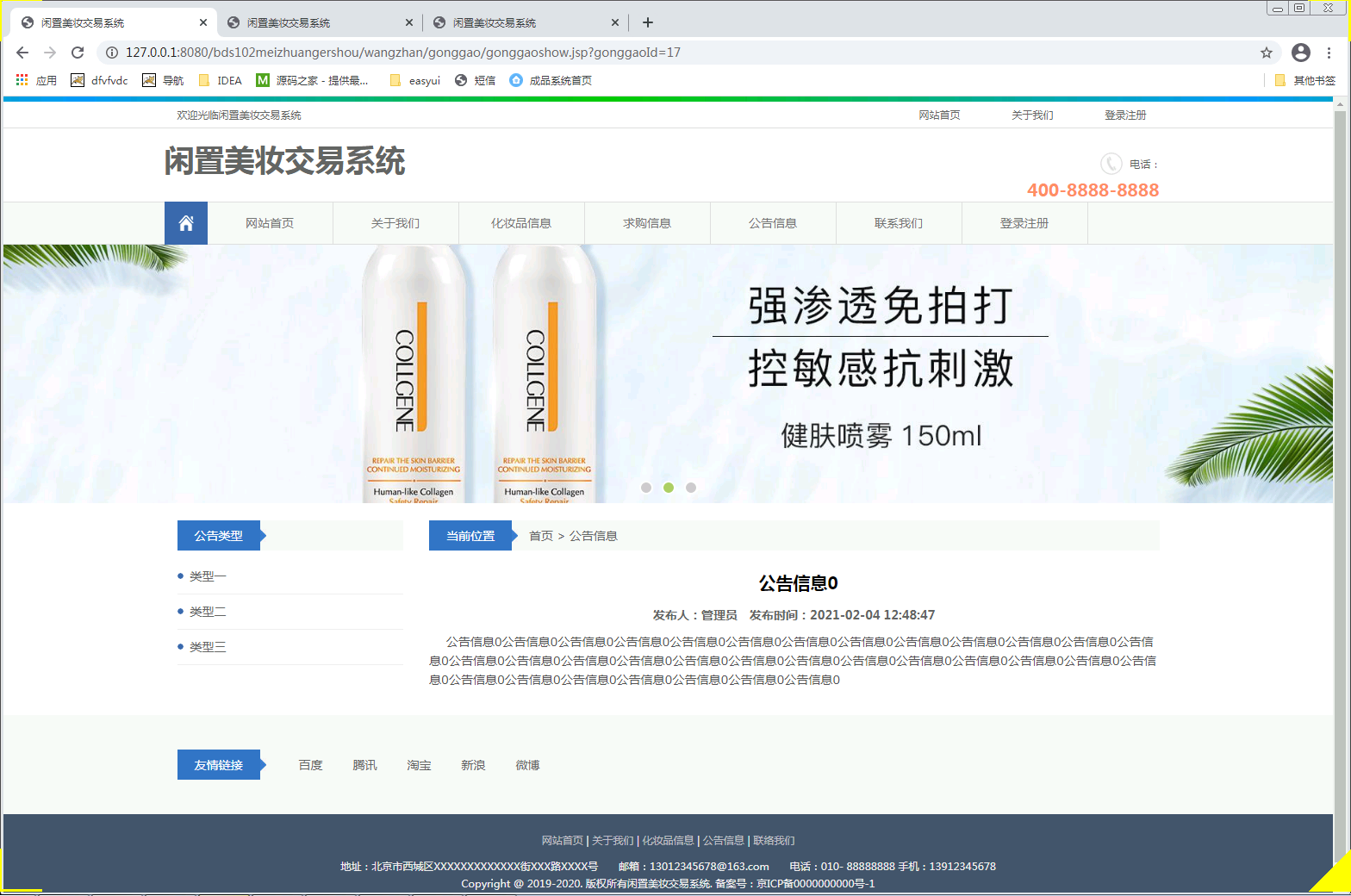 闲置美妆交易系统