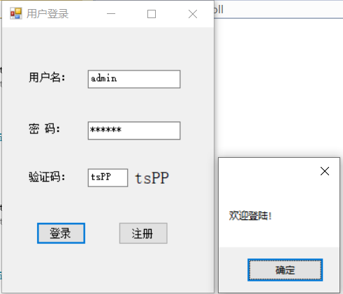 基于windows窗体开发的学生信息管理系统