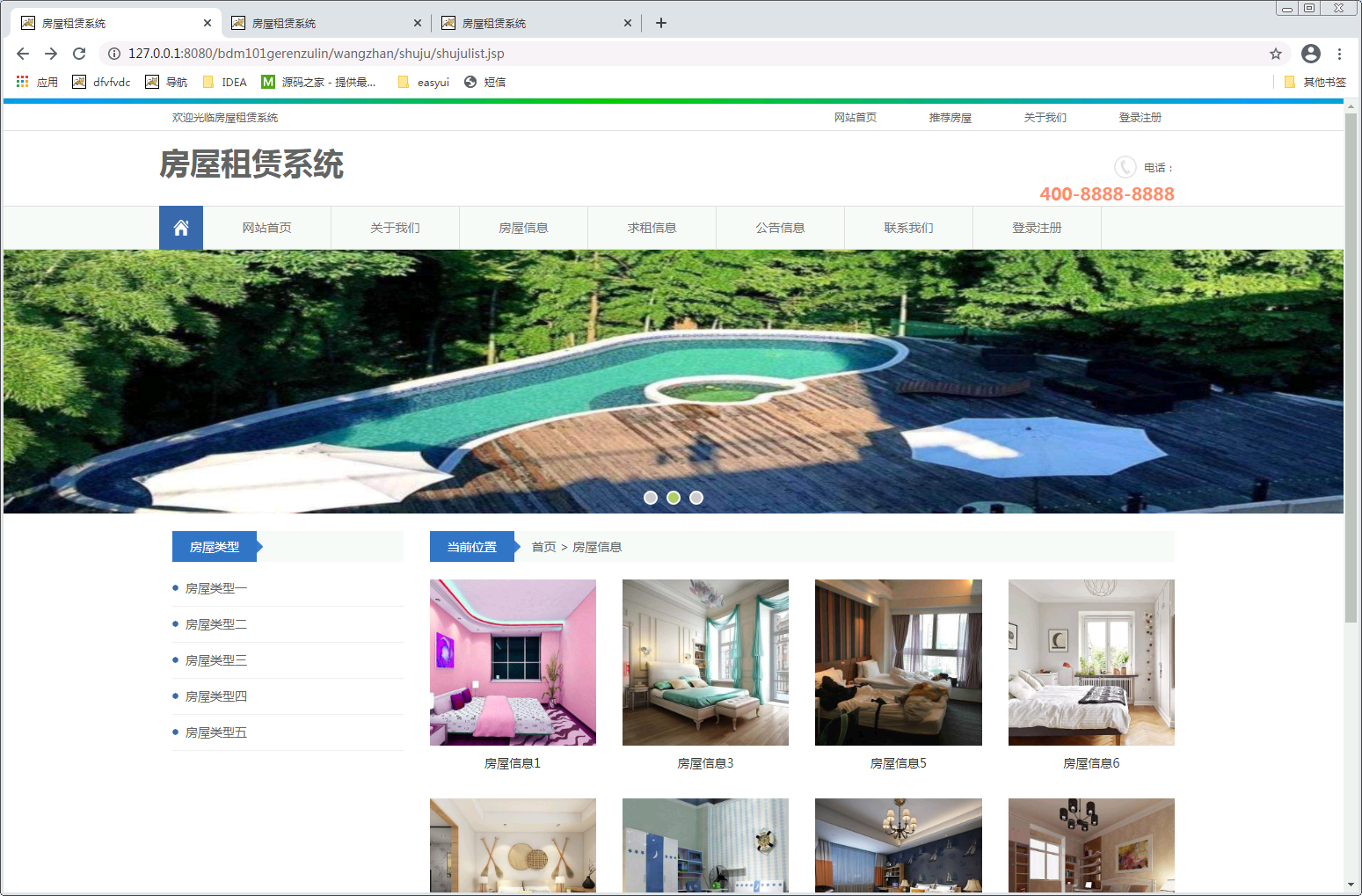javaweb房屋租赁系统宿迁学院