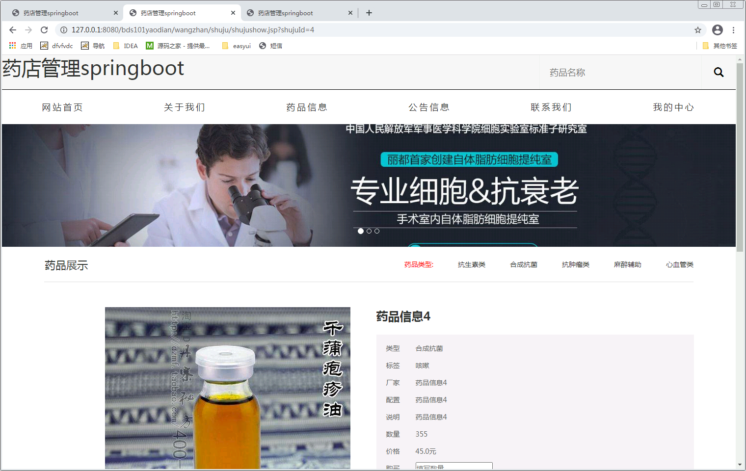 药店管理springboot天津师范