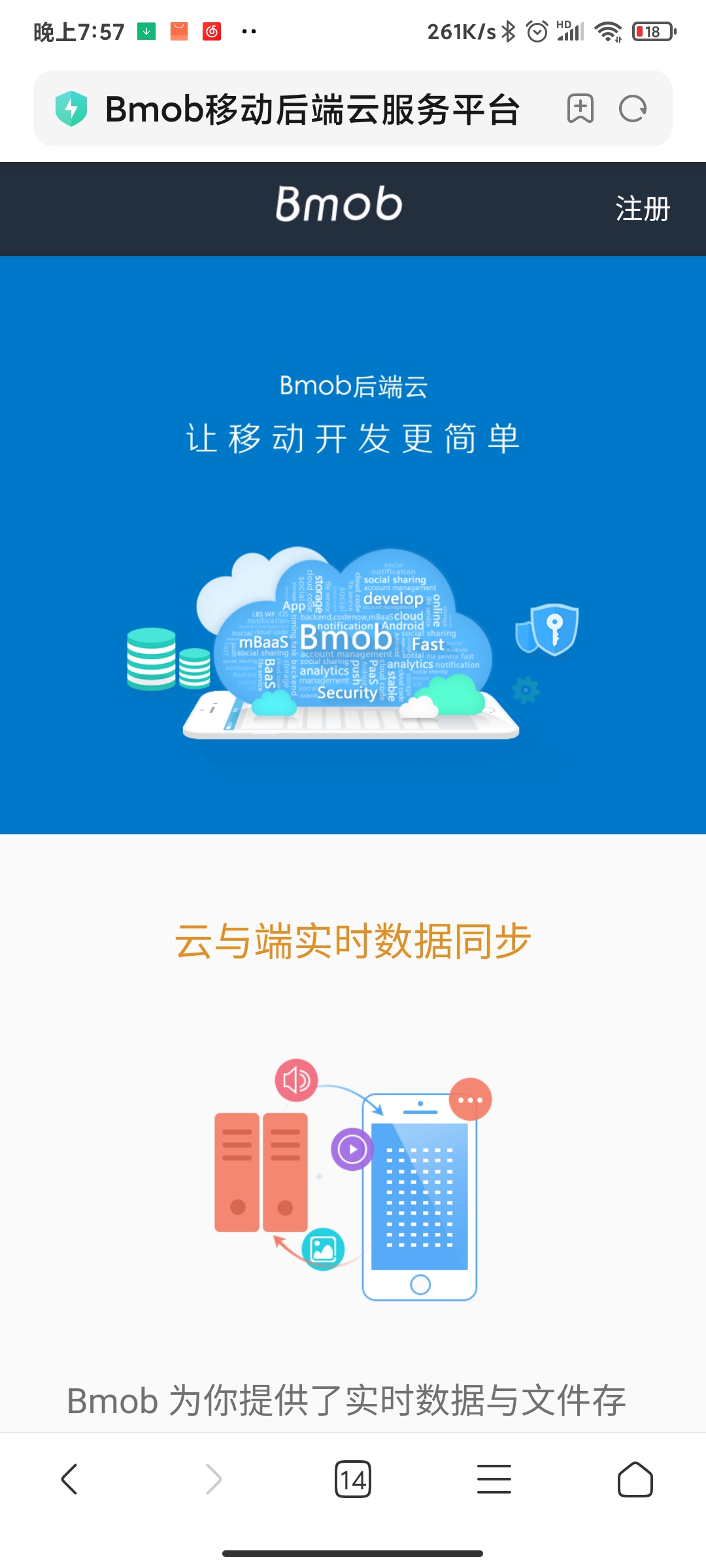 bmob云笔记