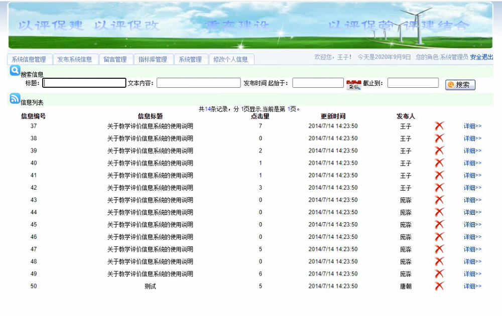 基于ASP.NET的教师教学质量评价反馈系统设计与开发