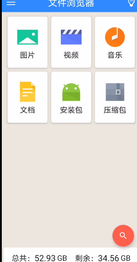 Android 文件管理系统