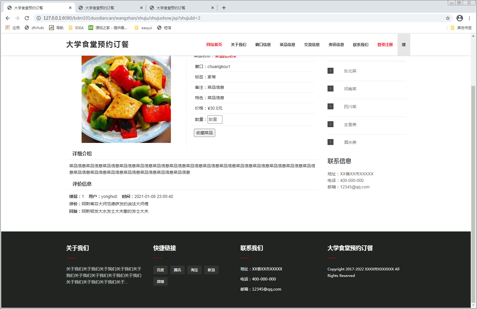 大学食堂预约订餐