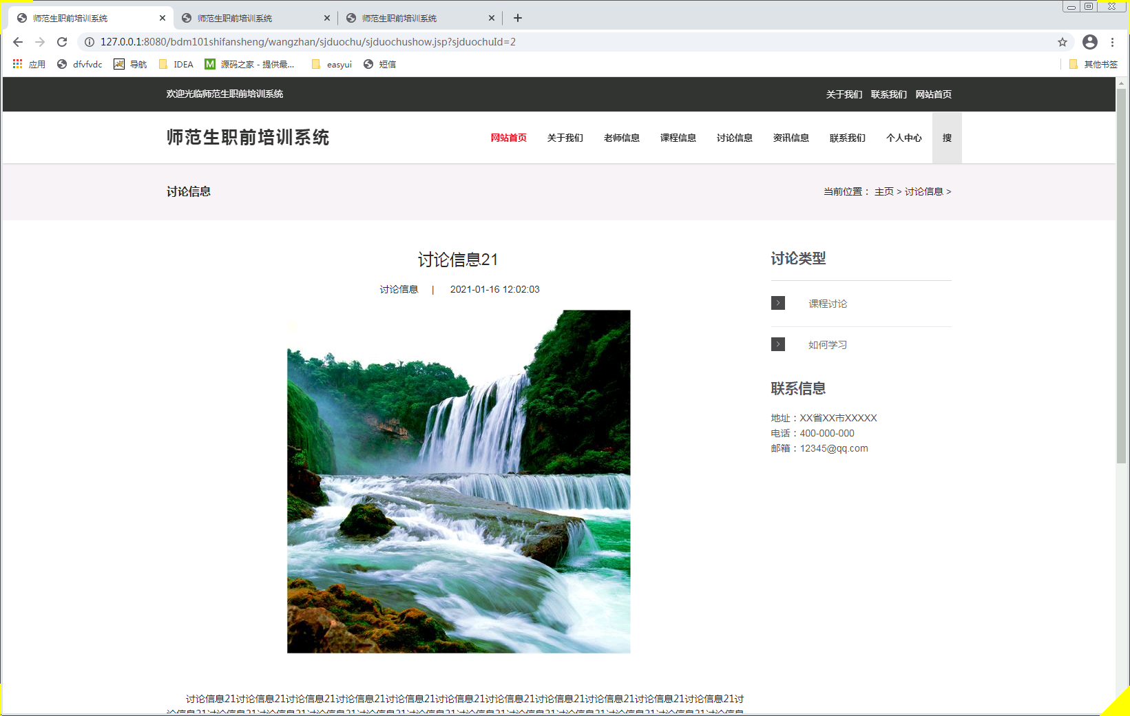 师范生职前培训系统
