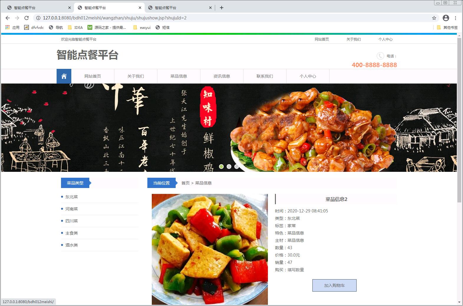 基于ssh的智能点餐平台设计与实现
