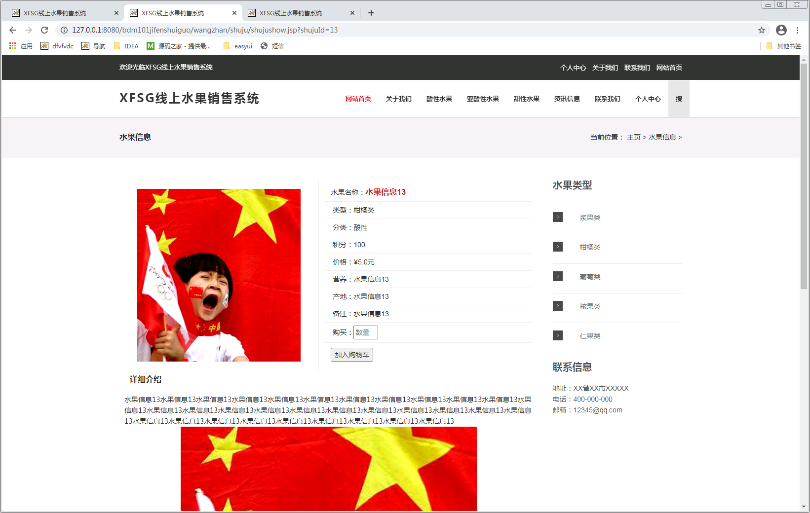 线上水果配送浙江财经大学