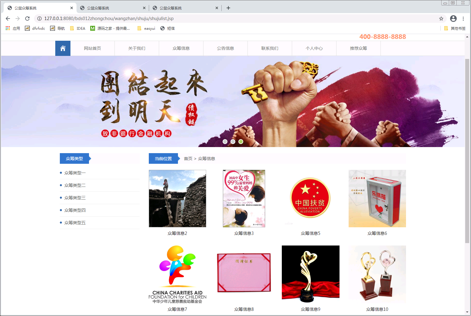 公益众筹系统天津市大学软件学院