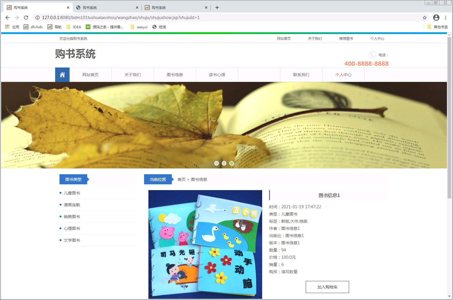 基于ssm购书系统设计与实现