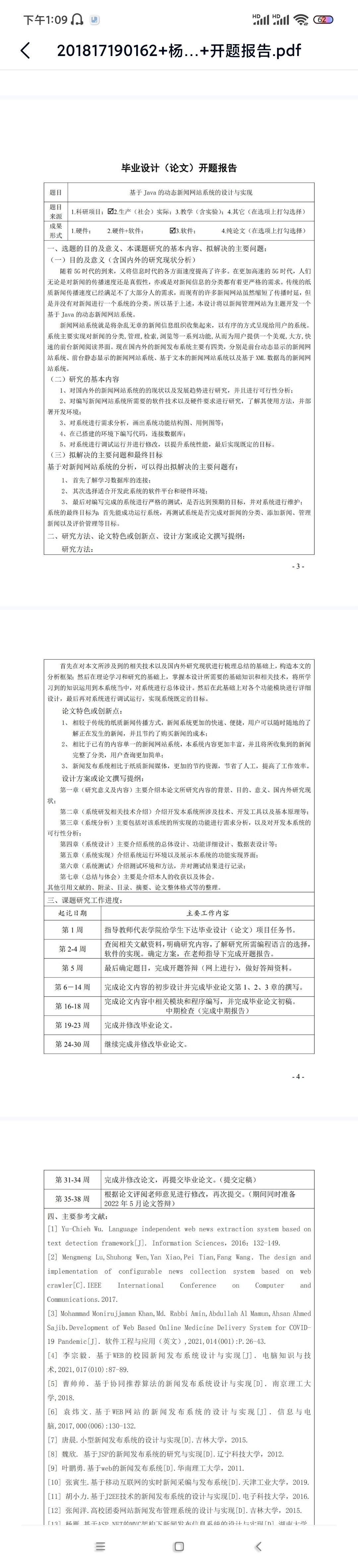 新闻网站