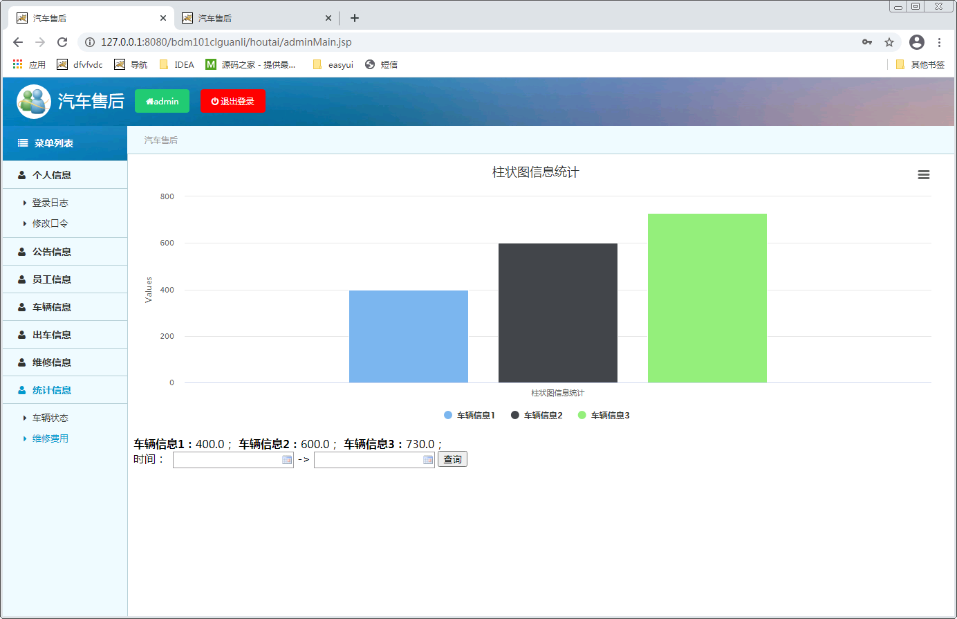 汽车售后黑河学院
