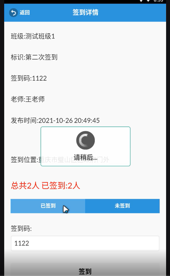 班级管理app