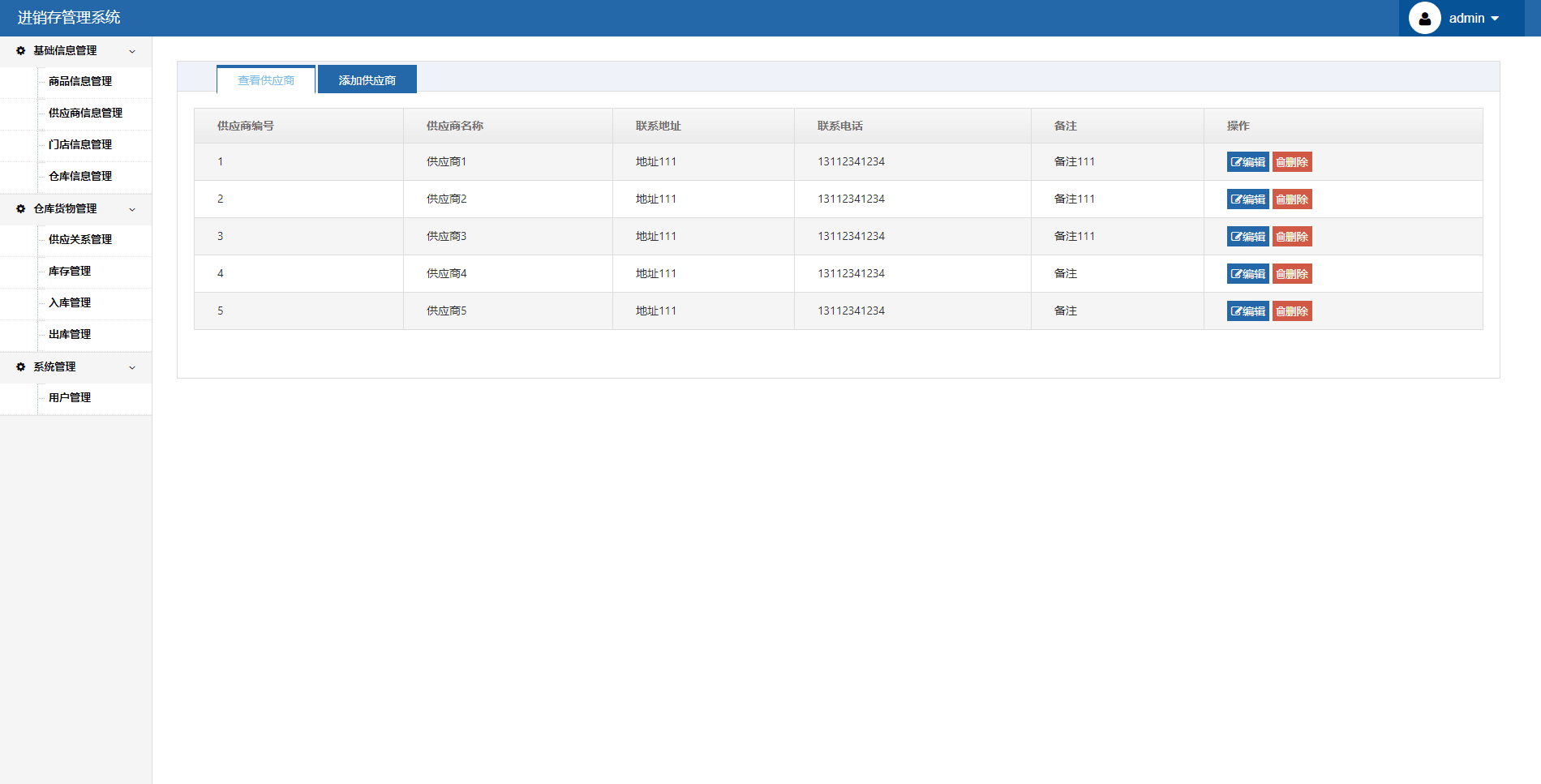 基于H5+IndexedDB实现的进销存管理系统