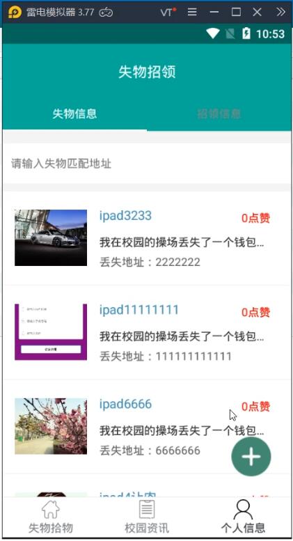 基于Android校园失物招领