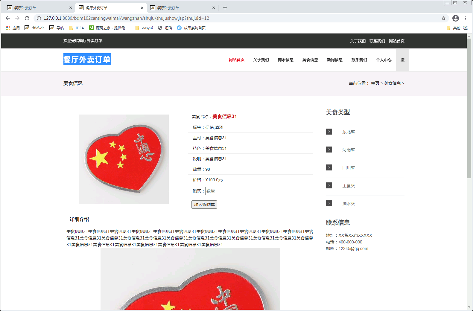 餐厅外卖订单中北大学